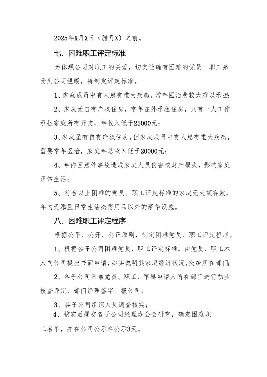2025年事业单位开展《元旦节走访慰问》活动方案.docx_第2页