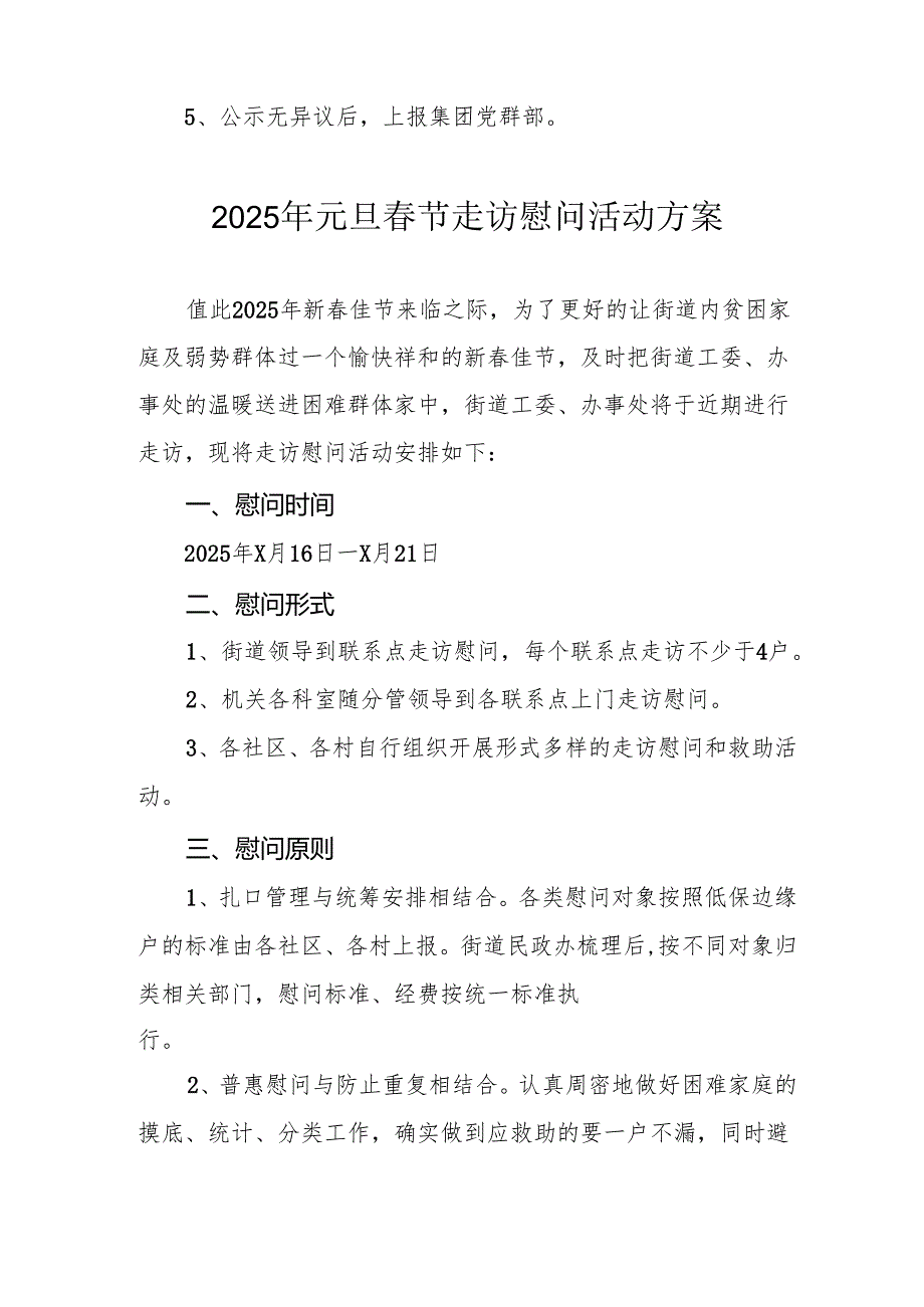 2025年事业单位开展《元旦节走访慰问》活动方案.docx_第3页