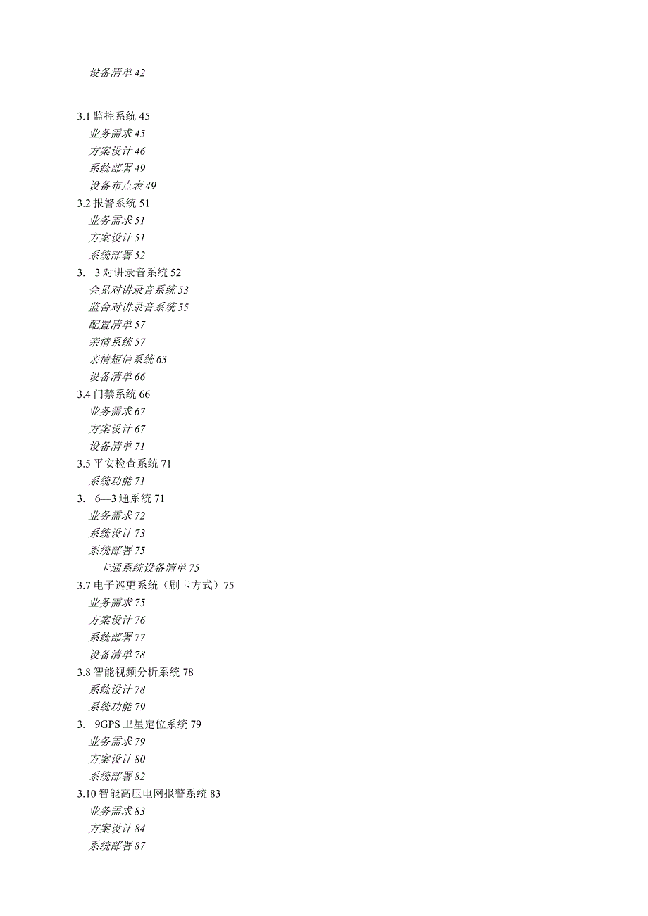 某监狱信息化建设设计方案.docx_第2页