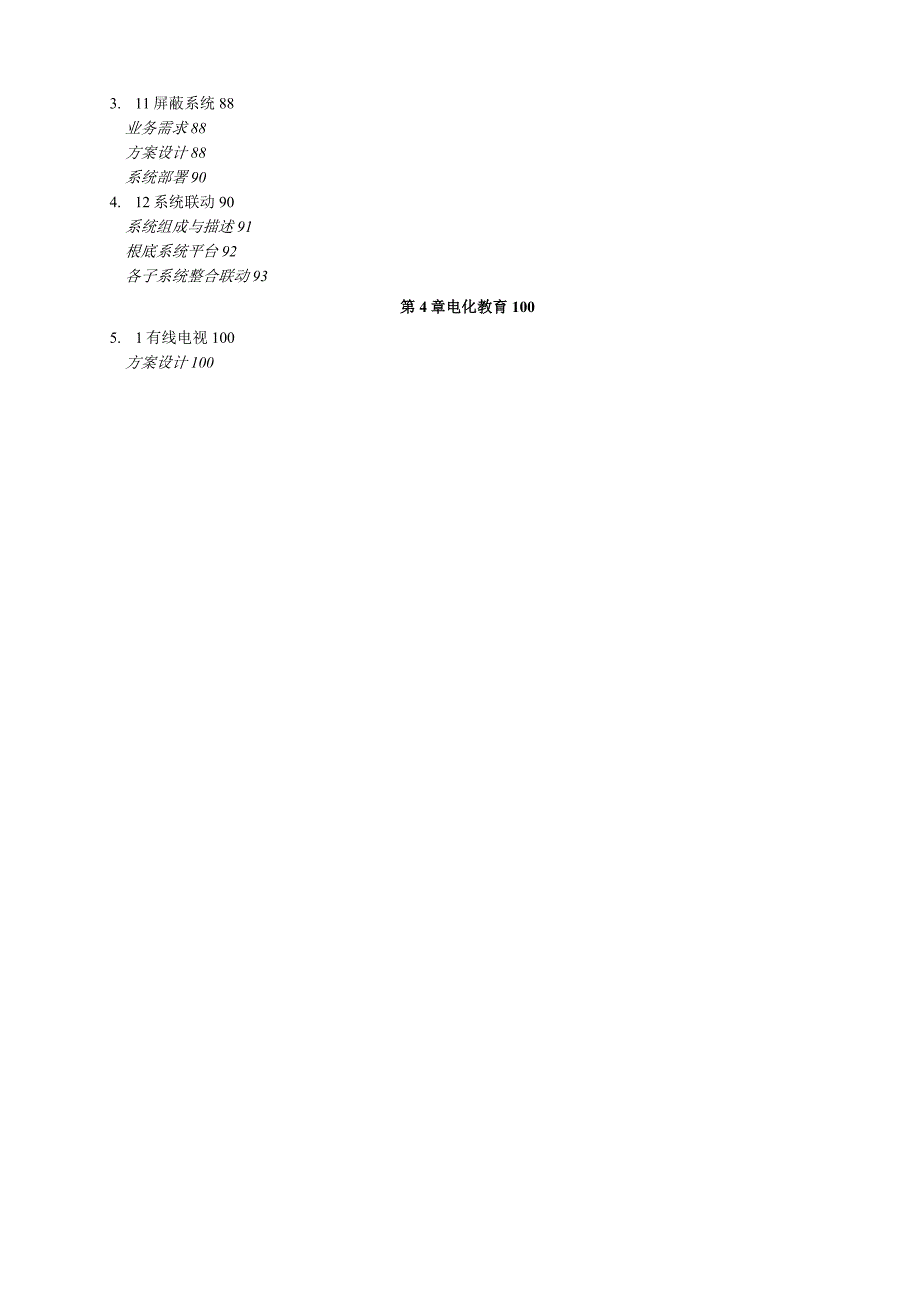 某监狱信息化建设设计方案.docx_第3页