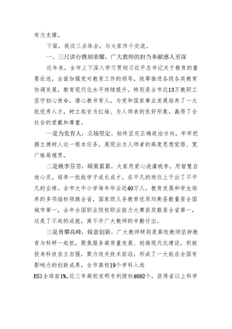 市委书记在XX市庆祝第40个教师节座谈会上的讲话.docx_第2页