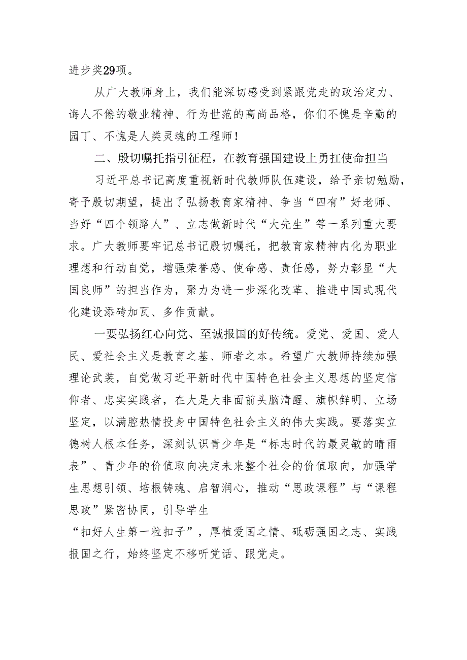 市委书记在XX市庆祝第40个教师节座谈会上的讲话.docx_第3页