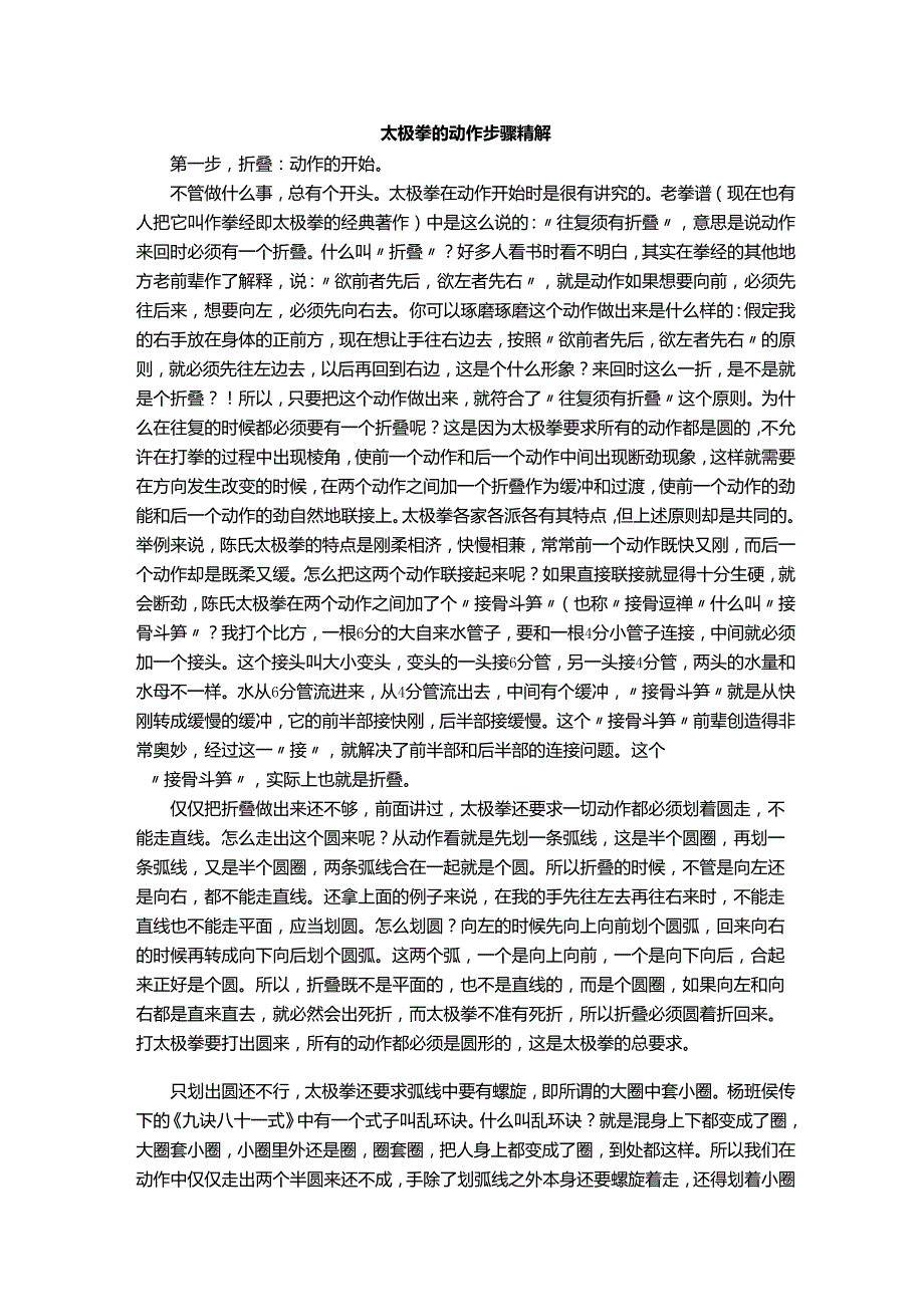 太极拳的动作步骤精解.docx_第1页
