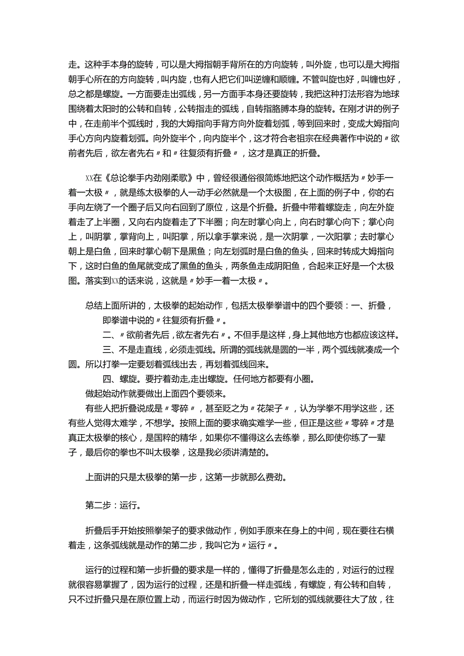 太极拳的动作步骤精解.docx_第2页