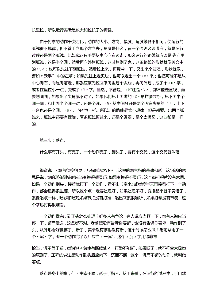 太极拳的动作步骤精解.docx_第3页