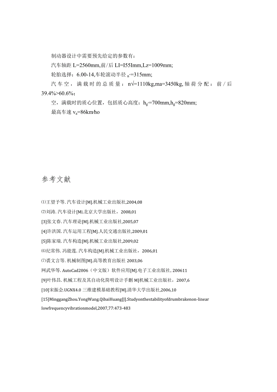 轻型货车鼓式制动器设计开题报告.docx_第3页