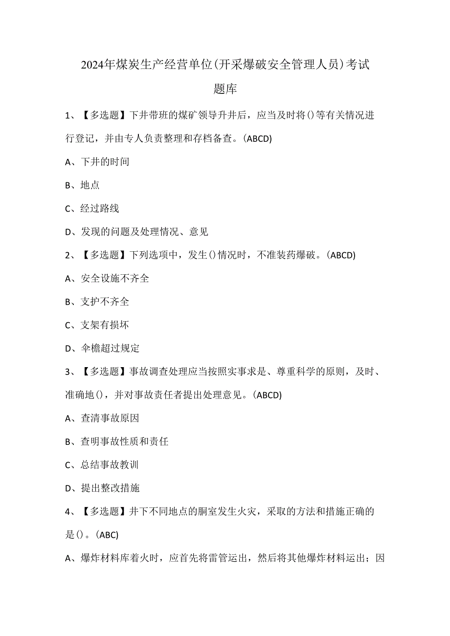 2024年煤炭生产经营单位（开采爆破安全管理人员）考试题库.docx_第1页