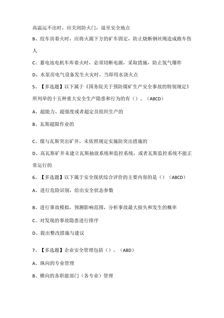 2024年煤炭生产经营单位（开采爆破安全管理人员）考试题库.docx_第2页