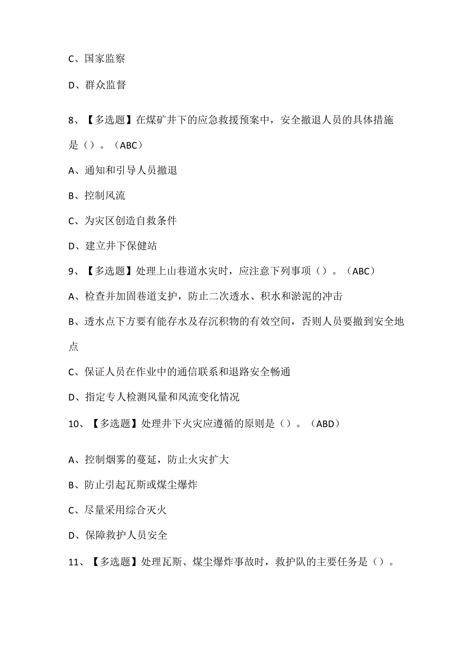 2024年煤炭生产经营单位（开采爆破安全管理人员）考试题库.docx_第3页