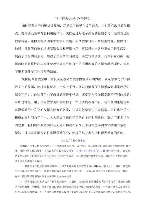 电子白板培训心得.docx