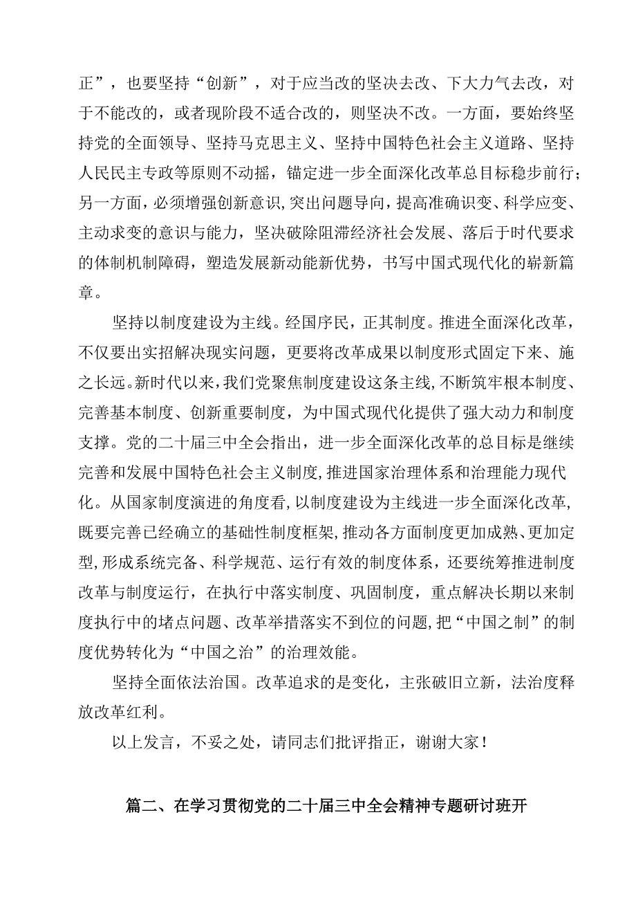 在学习贯彻党的二十三中全会精神专题研讨班开班仪式上的讲话提纲最新精选版【15篇】.docx_第3页
