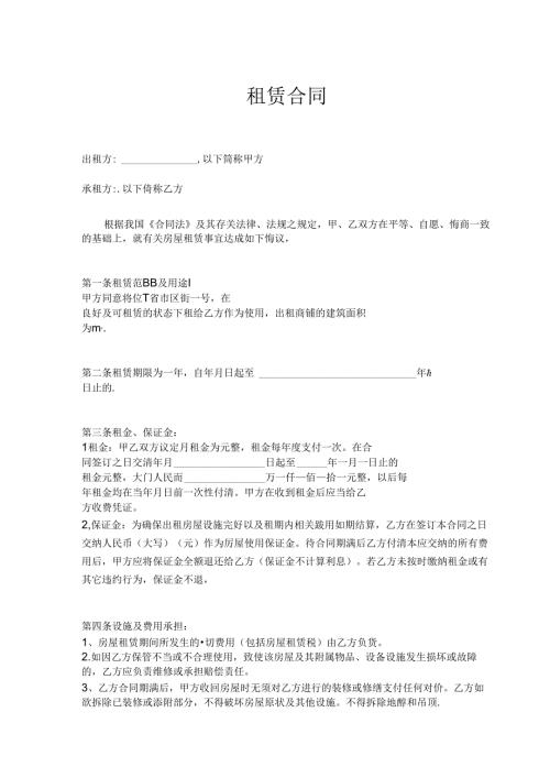 租赁合同(1).docx