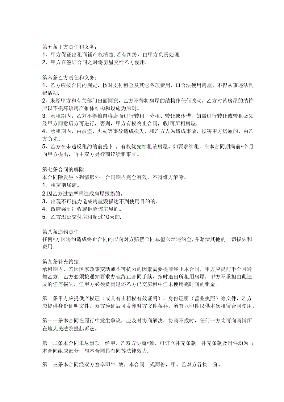 租赁合同(1).docx_第2页
