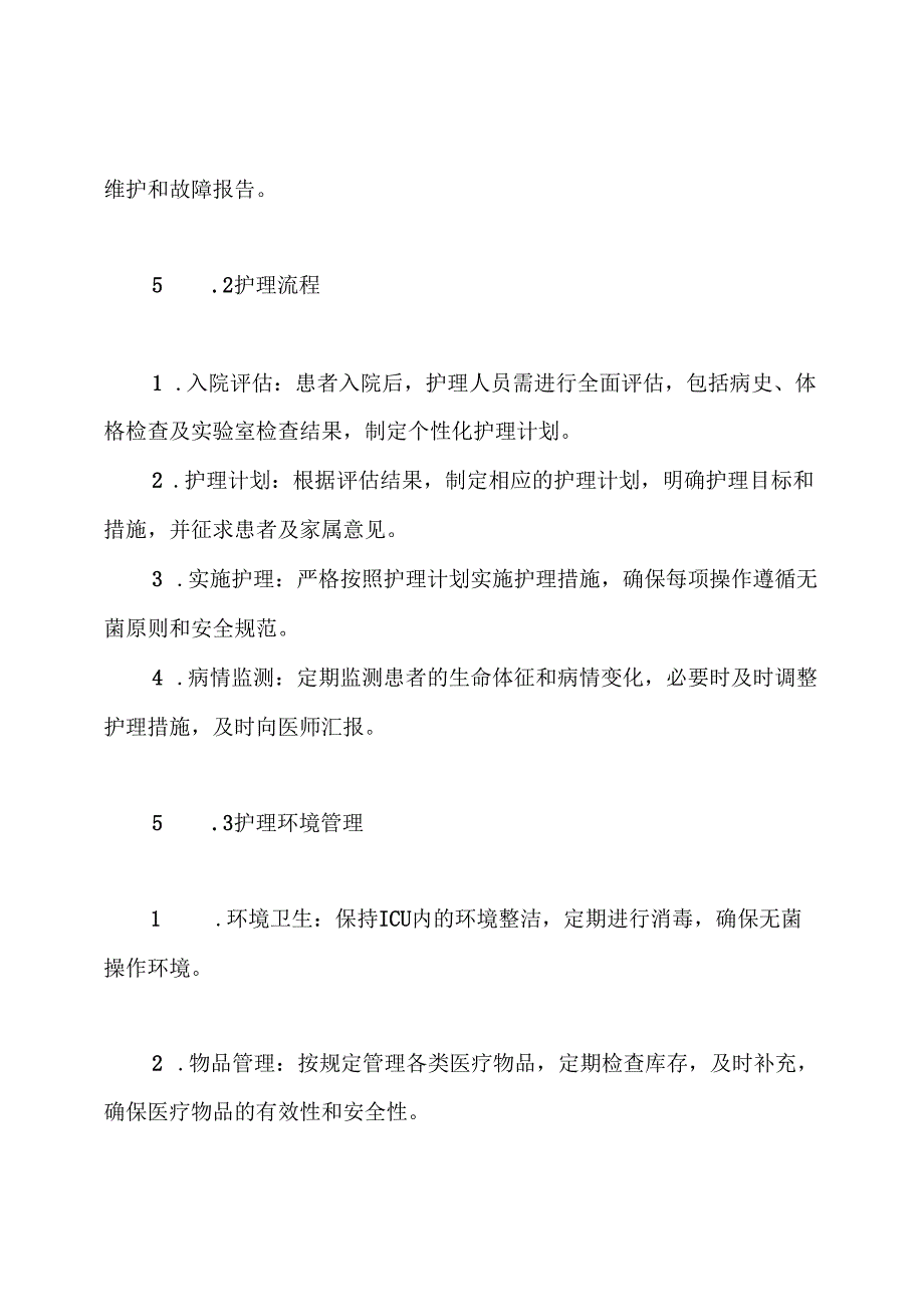 ICU护理规章制度.docx_第3页