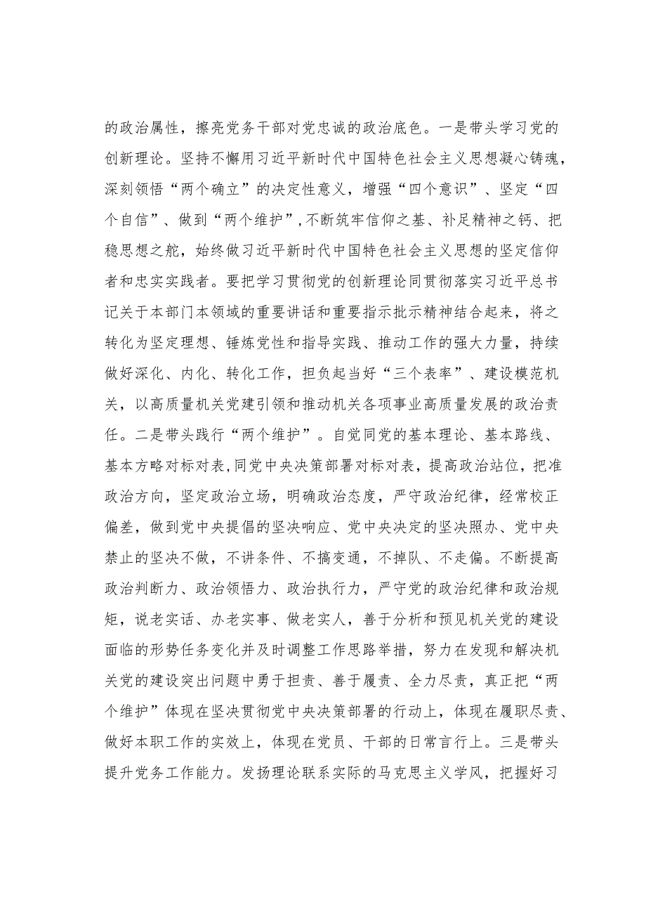 在2024年党务干部能力提升培训上的讲话.docx_第2页