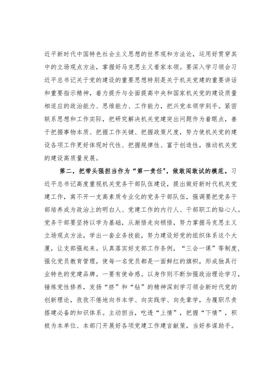 在2024年党务干部能力提升培训上的讲话.docx_第3页