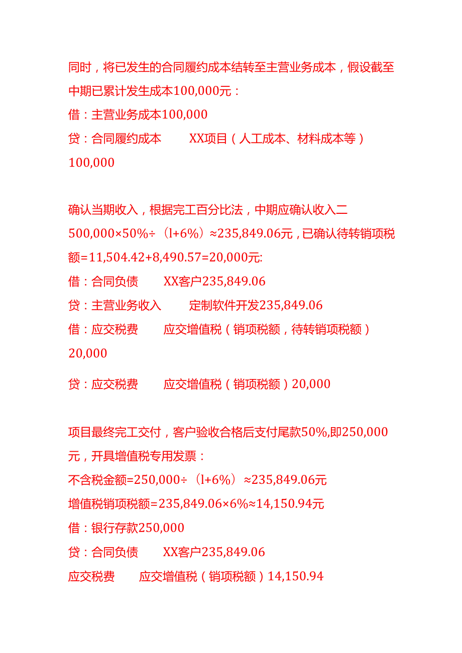 做账实操软件开发服务企业的会计处理示例.docx_第3页