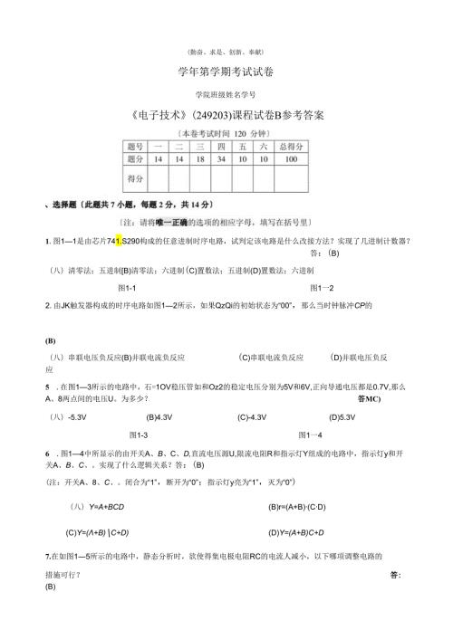 电子技术试卷上海工程技术大学.docx