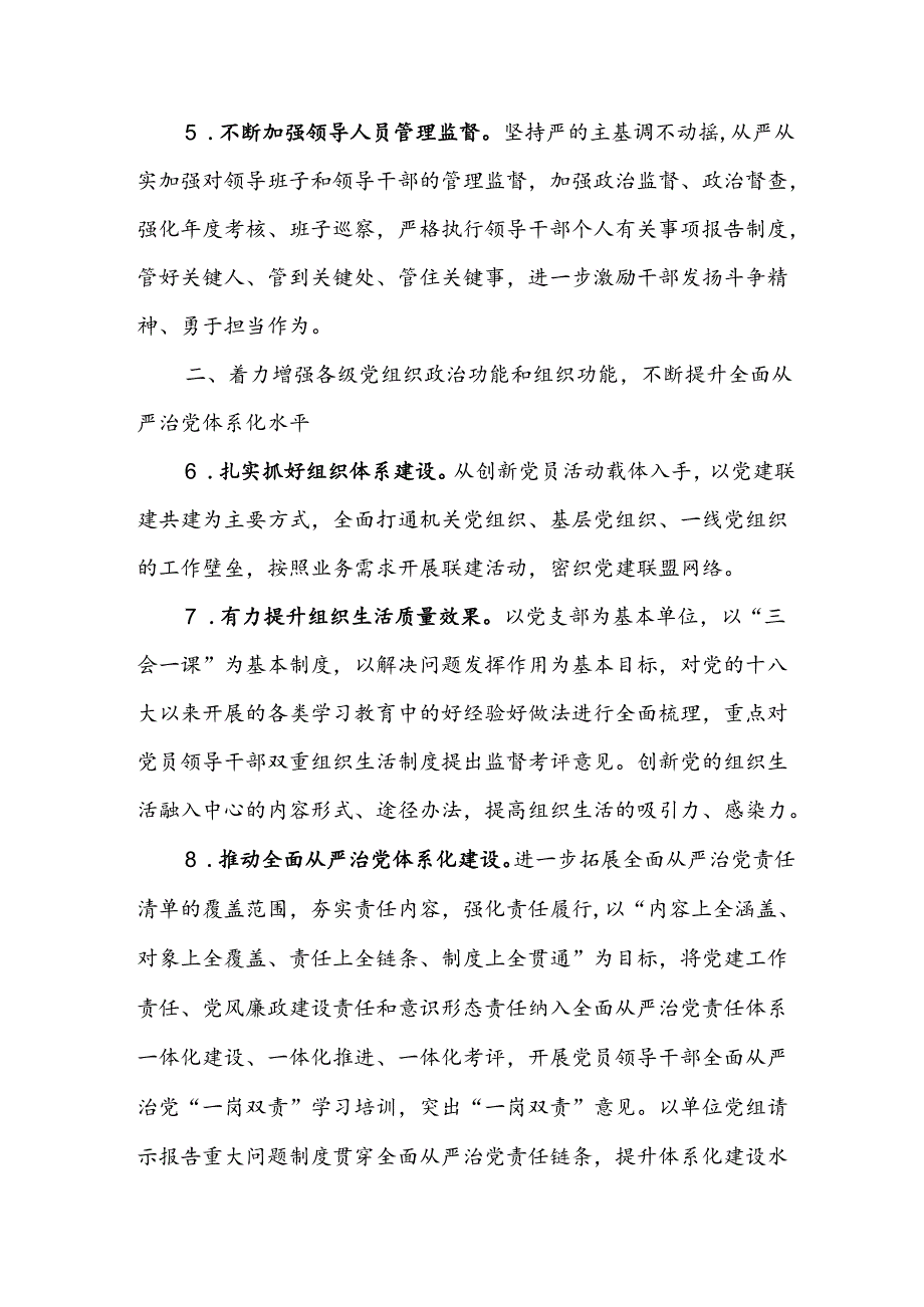 7篇2025年党建工作计划docx.docx_第2页