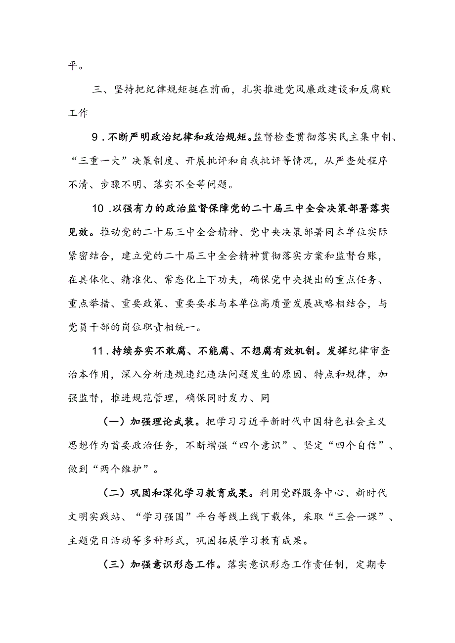 7篇2025年党建工作计划docx.docx_第3页