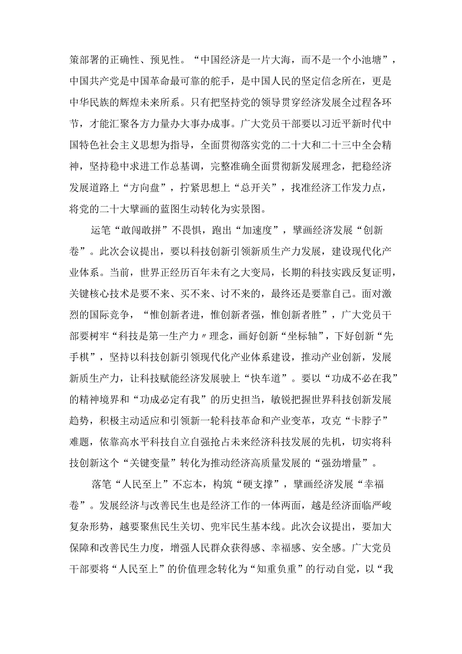 三篇学习贯彻2025年经济工作会议精神心得体会研讨发言.docx_第2页