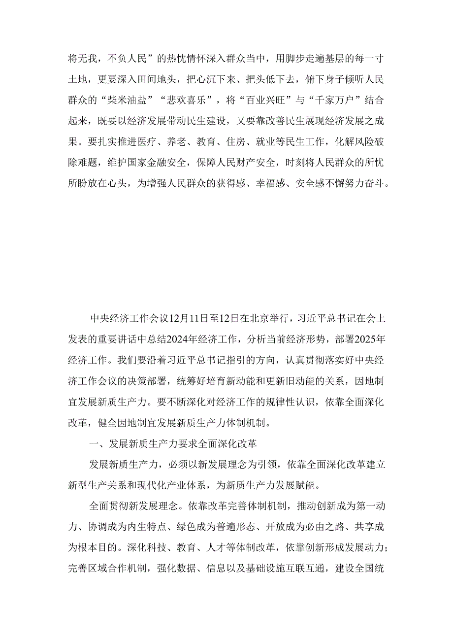 三篇学习贯彻2025年经济工作会议精神心得体会研讨发言.docx_第3页