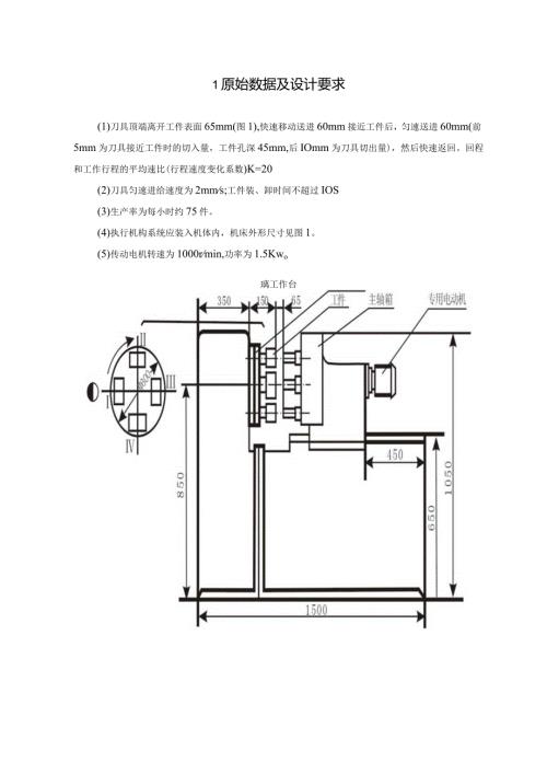 四工位专用机床机构设计.docx