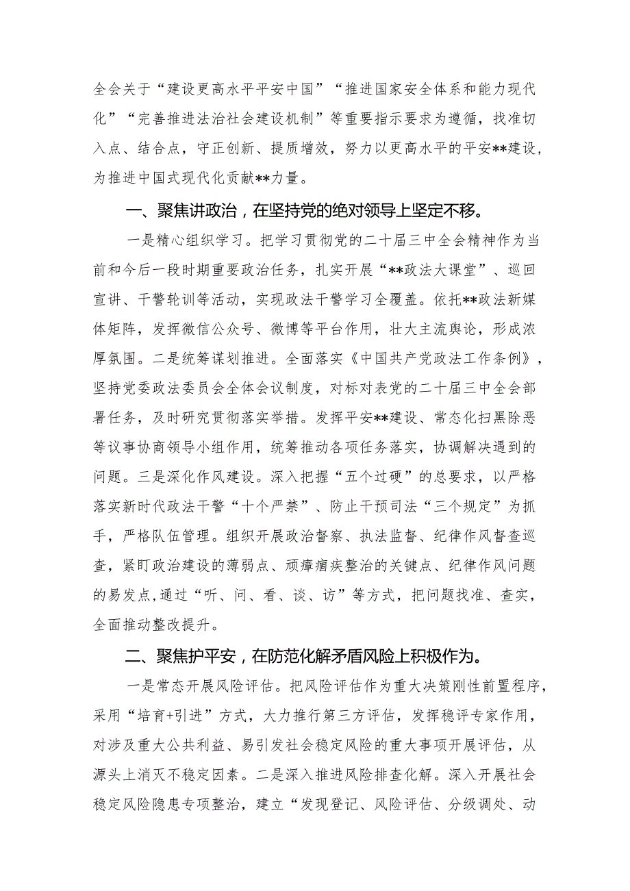 （11篇）基层政法委书记学习二十三中全会精神心得体会（精选）.docx_第3页