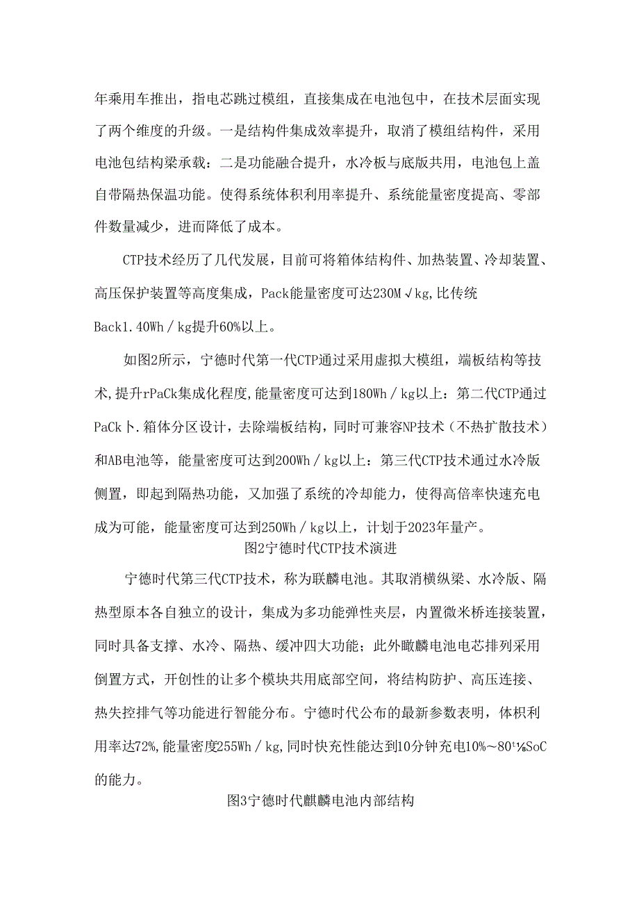 新能源汽车动力电池与整车先进集成技术.docx_第3页