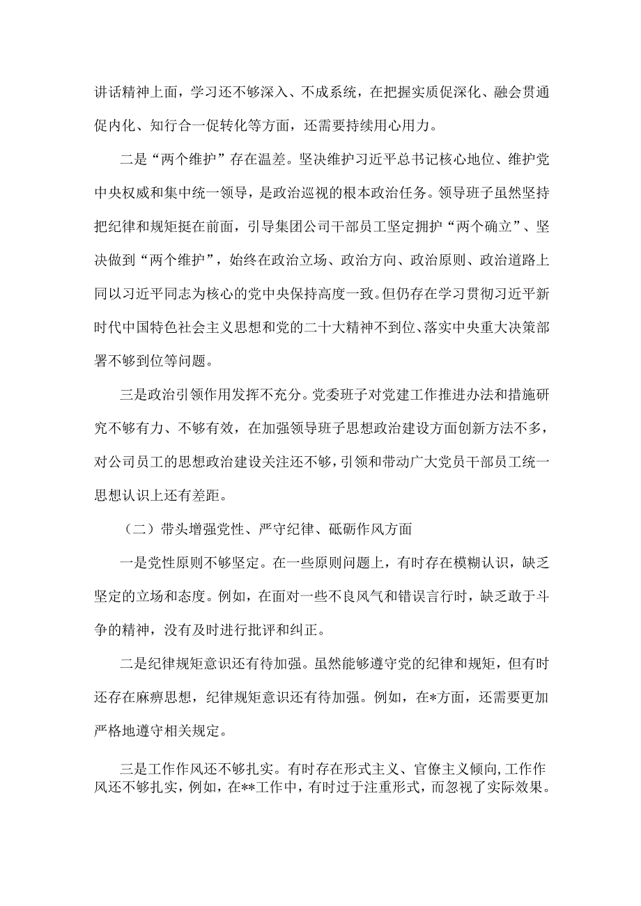 对照带头在遵规守纪、清正廉洁前提下勇于担责、敢于创新等“四个方面”检查发言材料4篇可参考2025年.docx_第2页