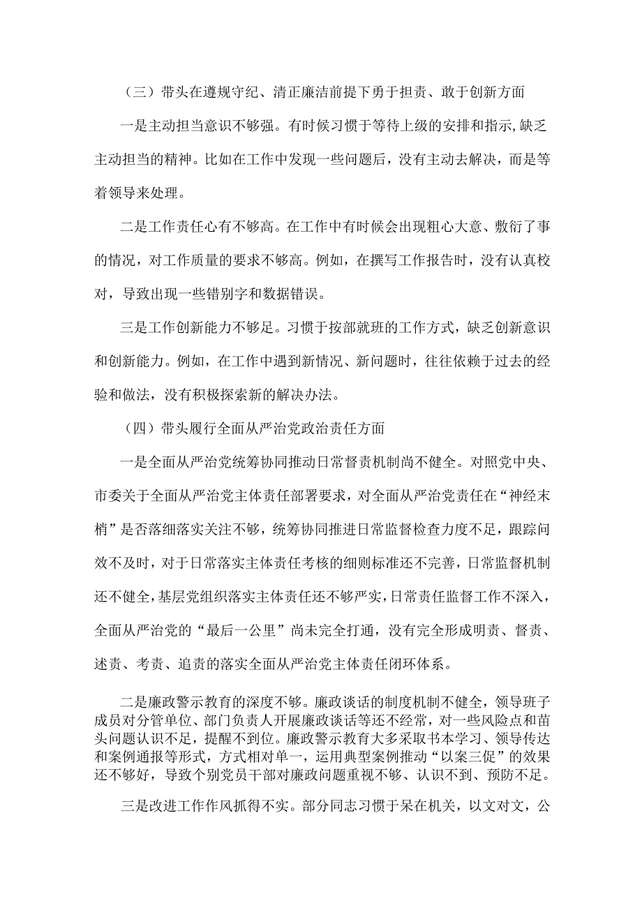对照带头在遵规守纪、清正廉洁前提下勇于担责、敢于创新等“四个方面”检查发言材料4篇可参考2025年.docx_第3页