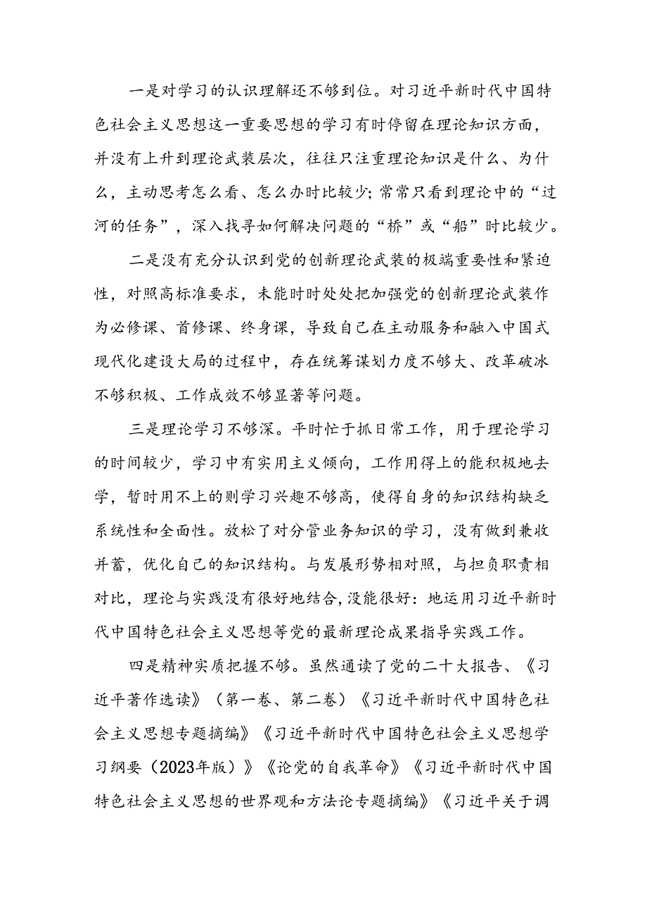 党员干部2024年党纪学习教育个人突出问题对照检查材料(15篇).docx_第2页