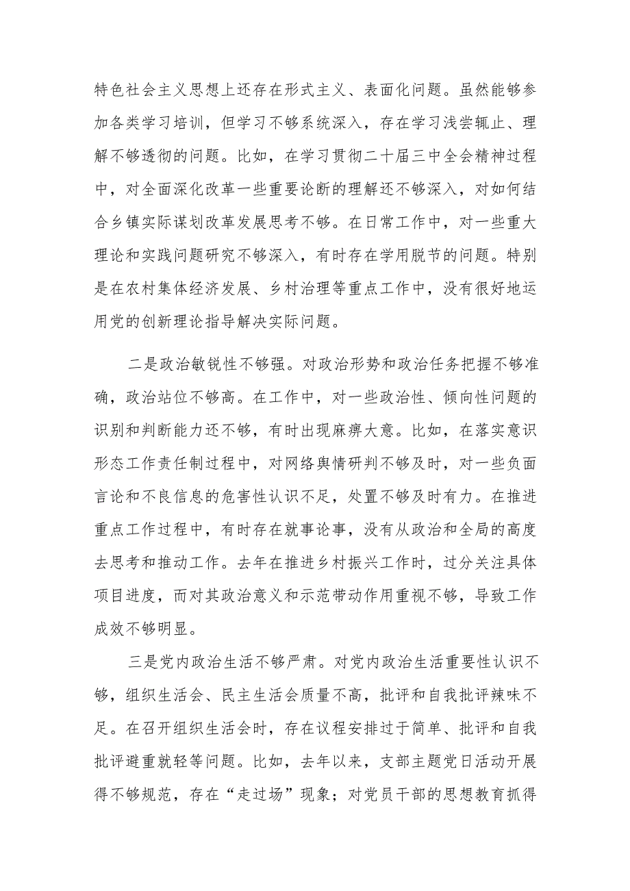 八篇民主生活会重点围绕“带头增强党性、严守纪律、砥砺作风方面”等四个方面存在问题自我查摆研讨发言.docx_第2页