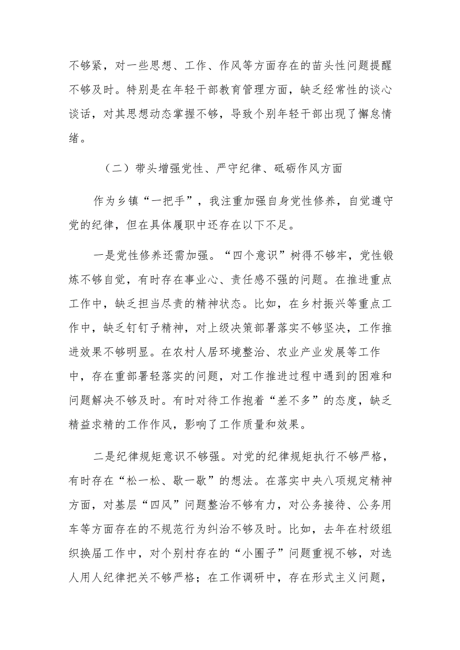 八篇民主生活会重点围绕“带头增强党性、严守纪律、砥砺作风方面”等四个方面存在问题自我查摆研讨发言.docx_第3页