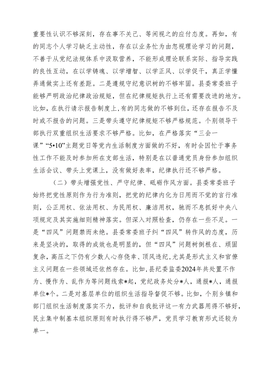 2025民主生活领导班子四个带头检查材料（共八篇选择）.docx_第3页