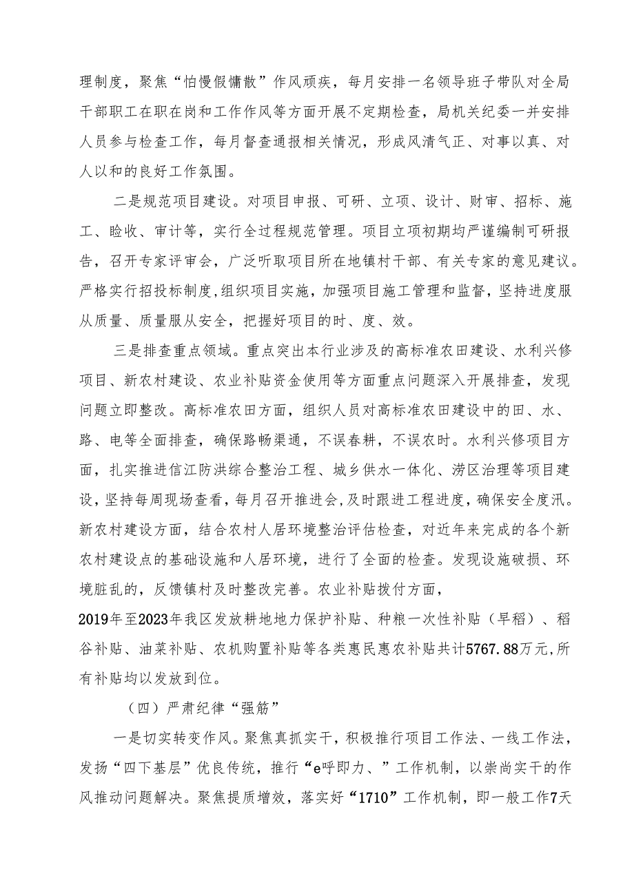 2024年深入开展医保领域群众身边腐败和作风问题专项整治工作方案（共四篇）.docx_第3页