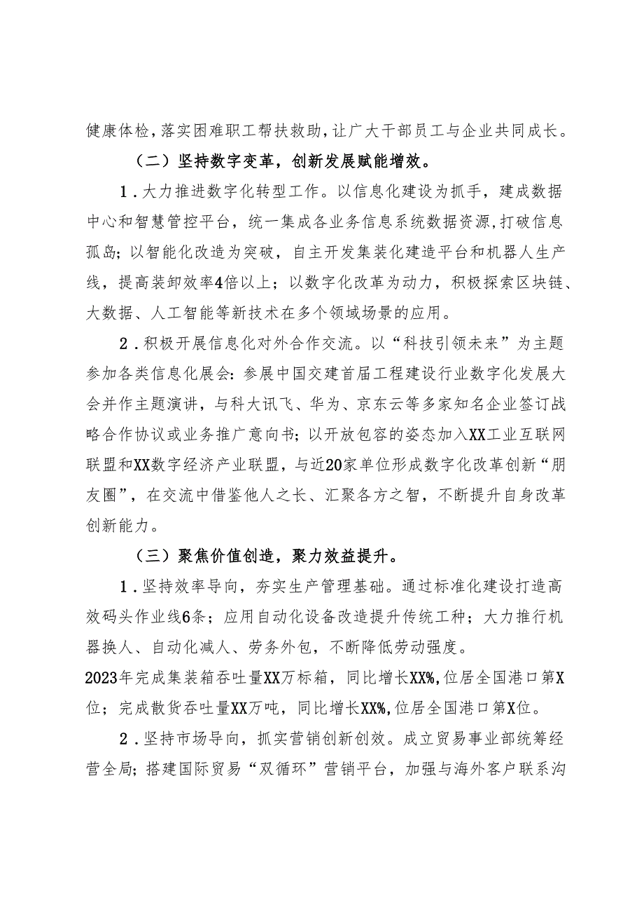 某国有企业2024年三项制度改革自评报告.docx_第2页