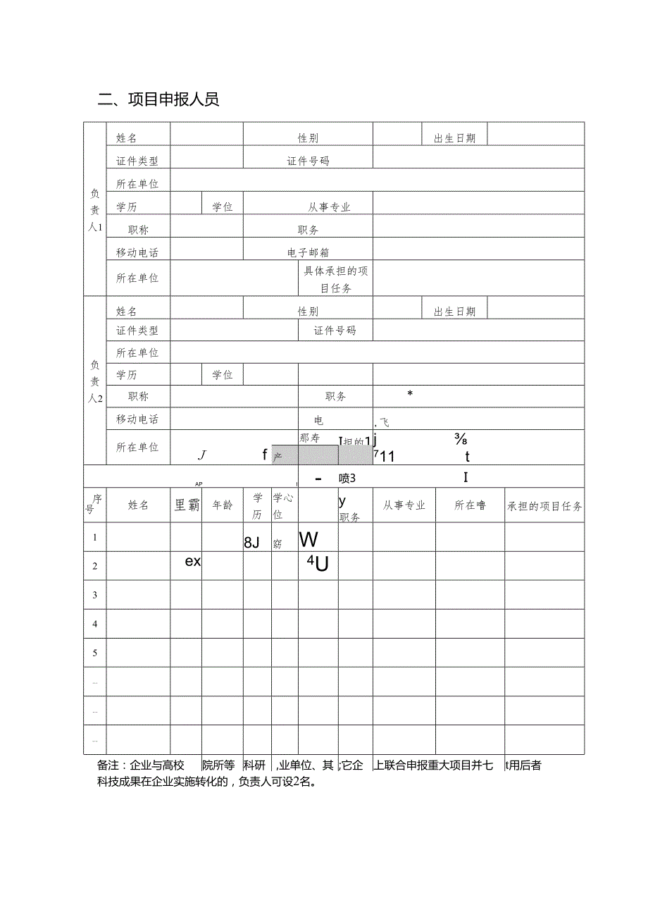 贵州省科技成果转化计划重大项目申报书.docx_第3页