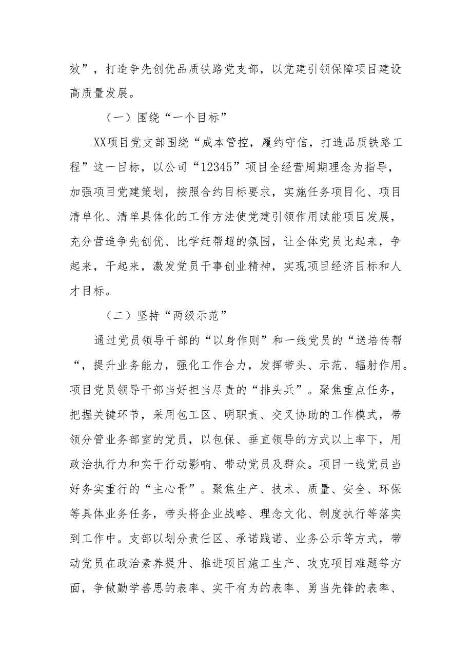 实施“1246”党建引领机制强管理、创实效打造品质铁路工程(1).docx_第2页