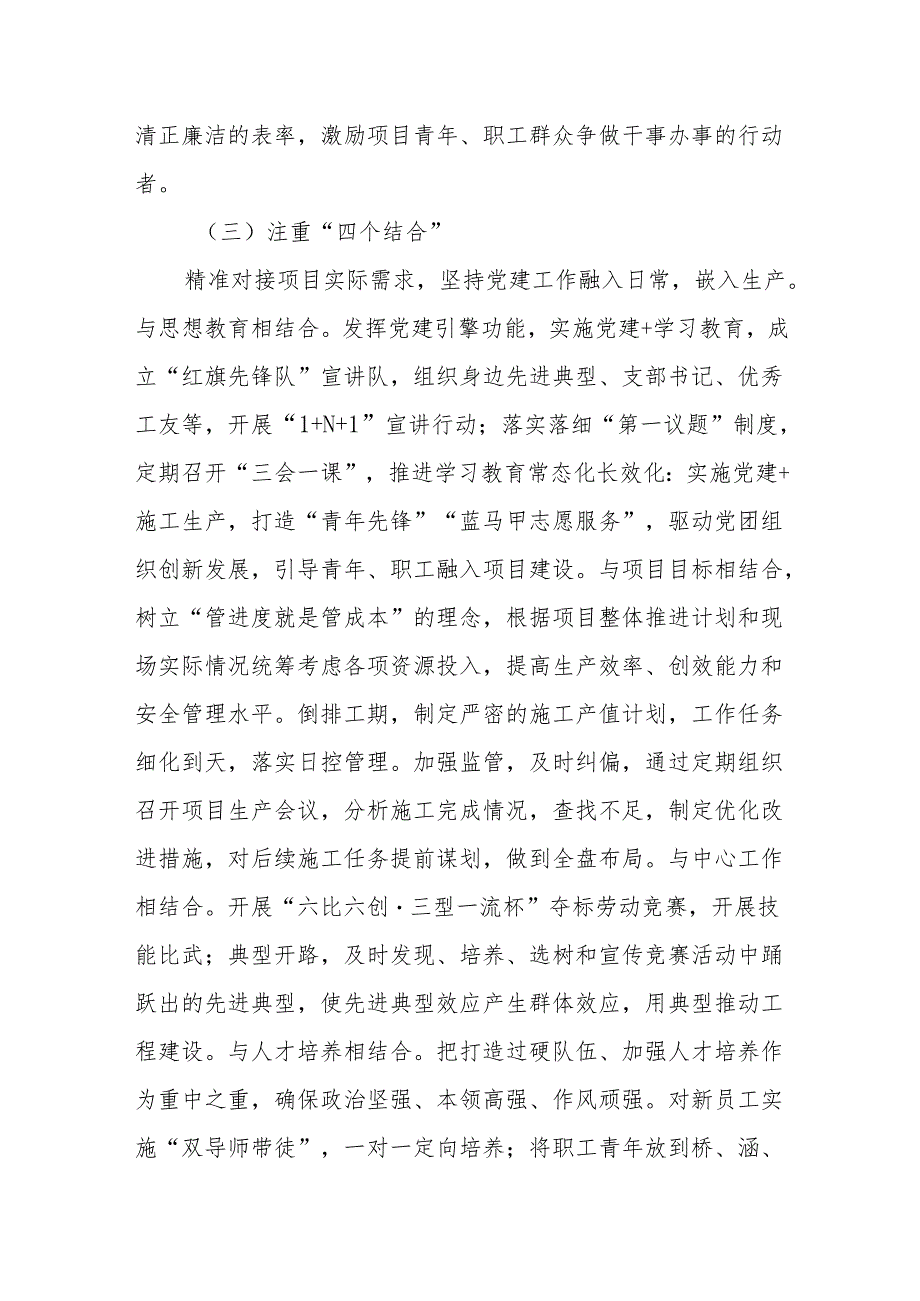 实施“1246”党建引领机制强管理、创实效打造品质铁路工程(1).docx_第3页