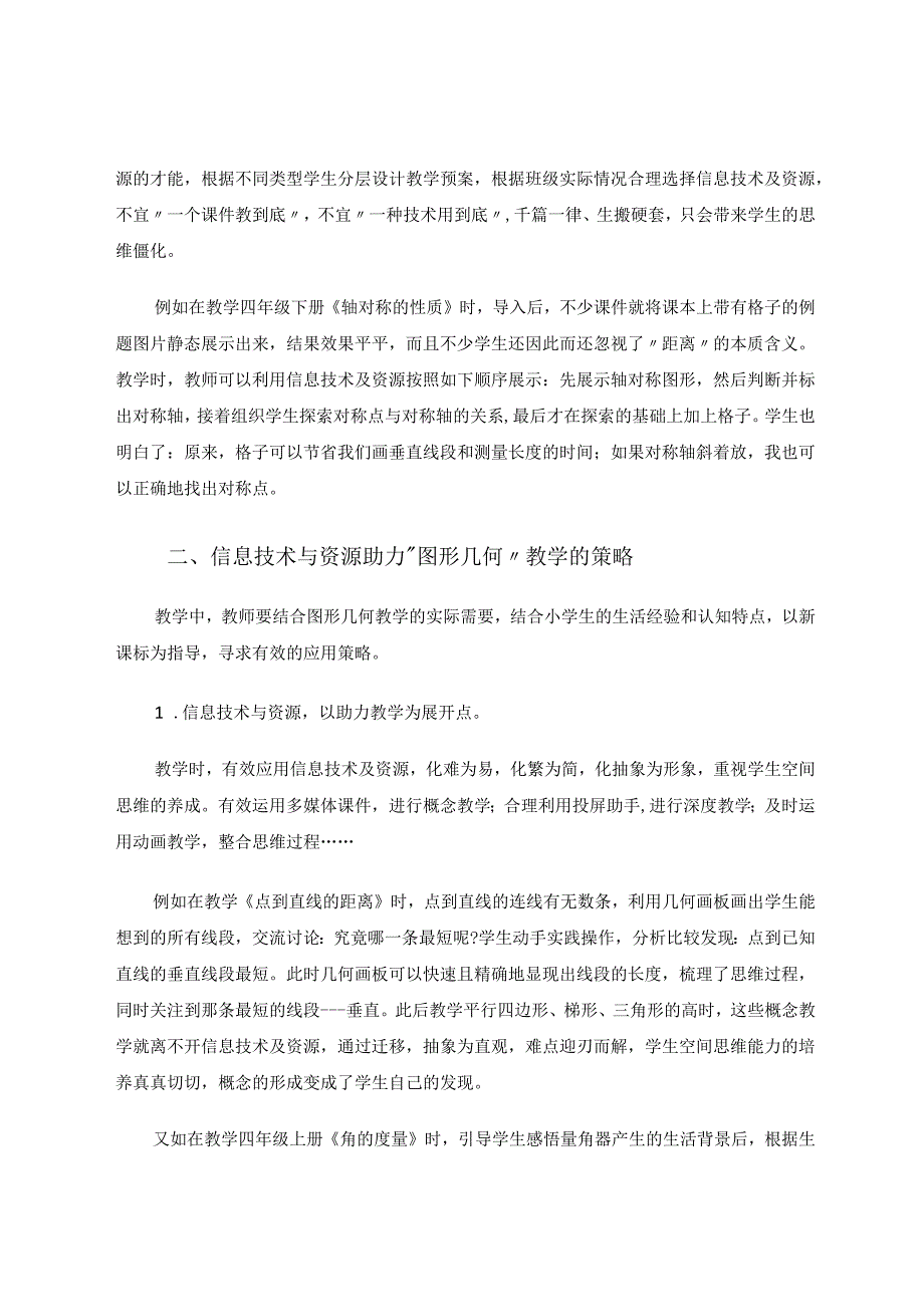 信息技术助力“图形几何”教学的实践策略 论文.docx_第3页
