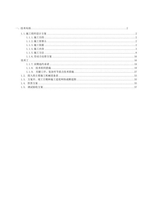 社区电动车棚新(扩)建及修建充电车棚施工方案(纯方案40页).docx