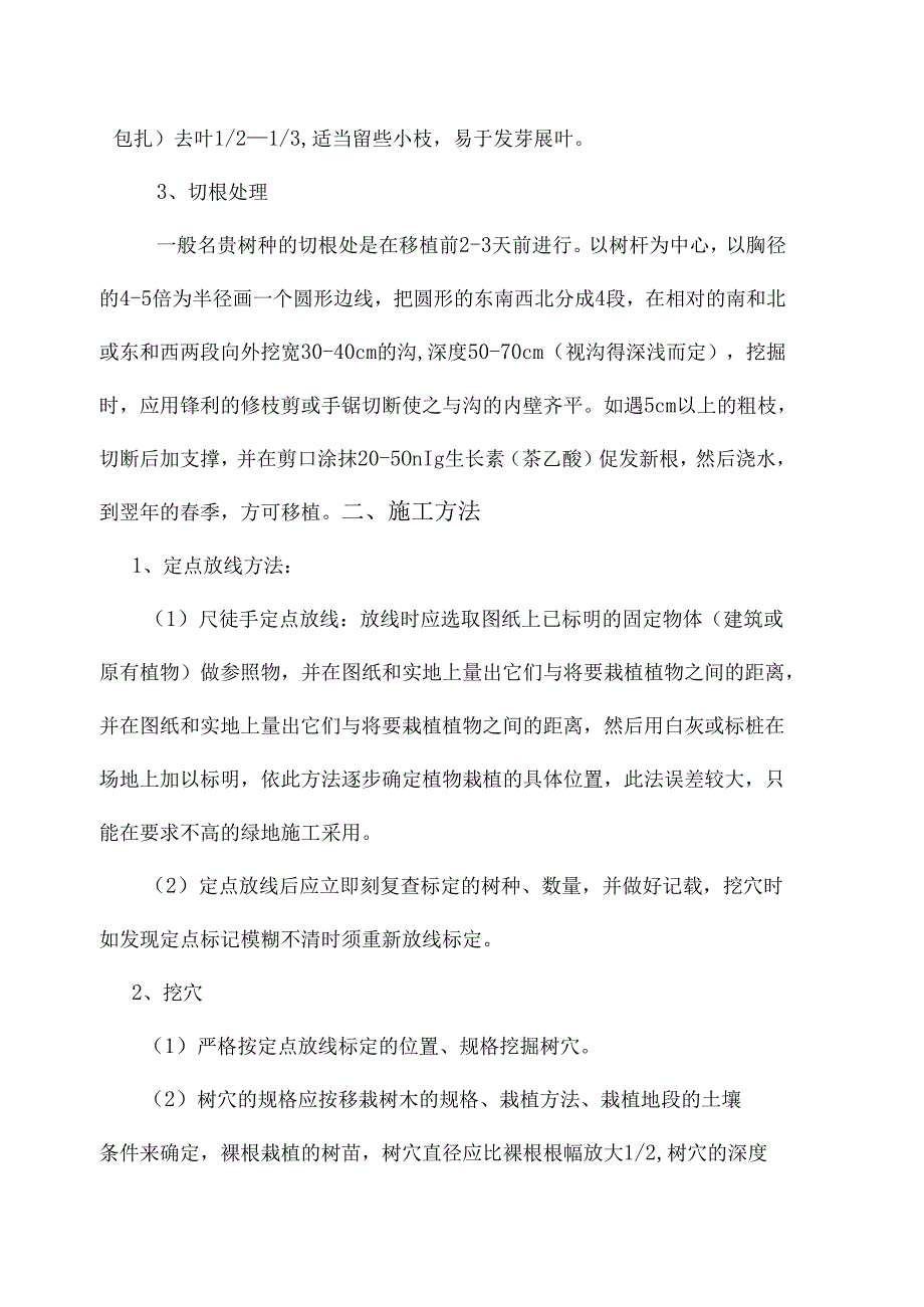 树木移栽(移植)施工方案.docx_第3页