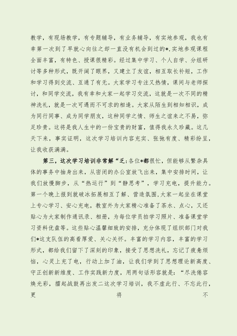 学员培训交流发言（经典分享）.docx_第2页