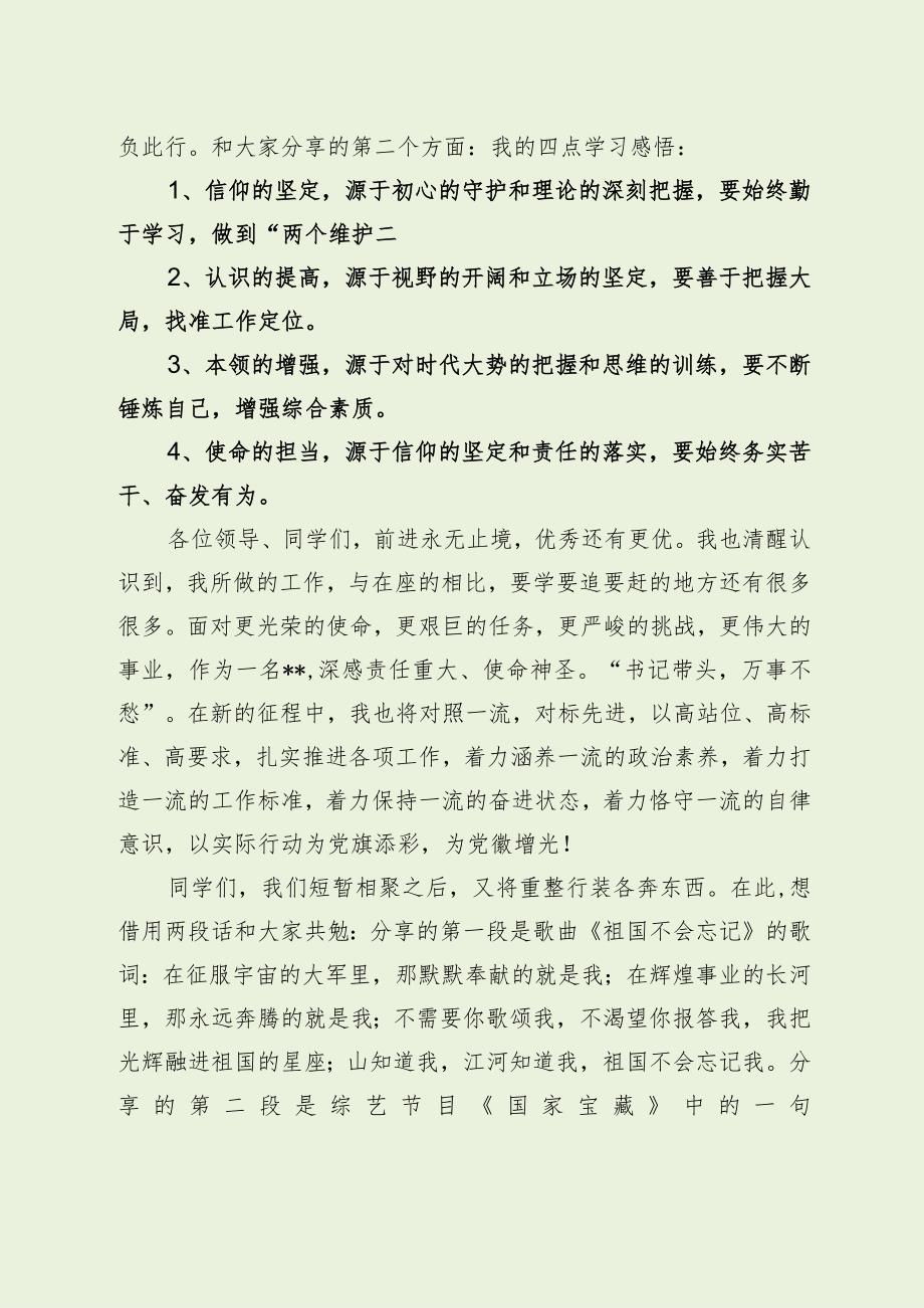 学员培训交流发言（经典分享）.docx_第3页