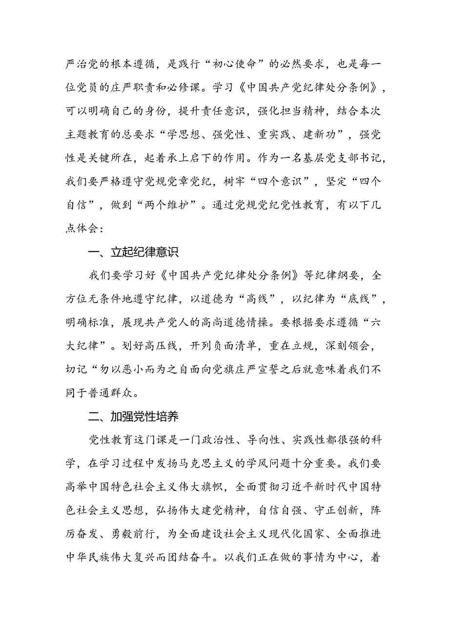 2024新修订中国共产党纪律处分条例学习体会精选范文七篇.docx_第2页