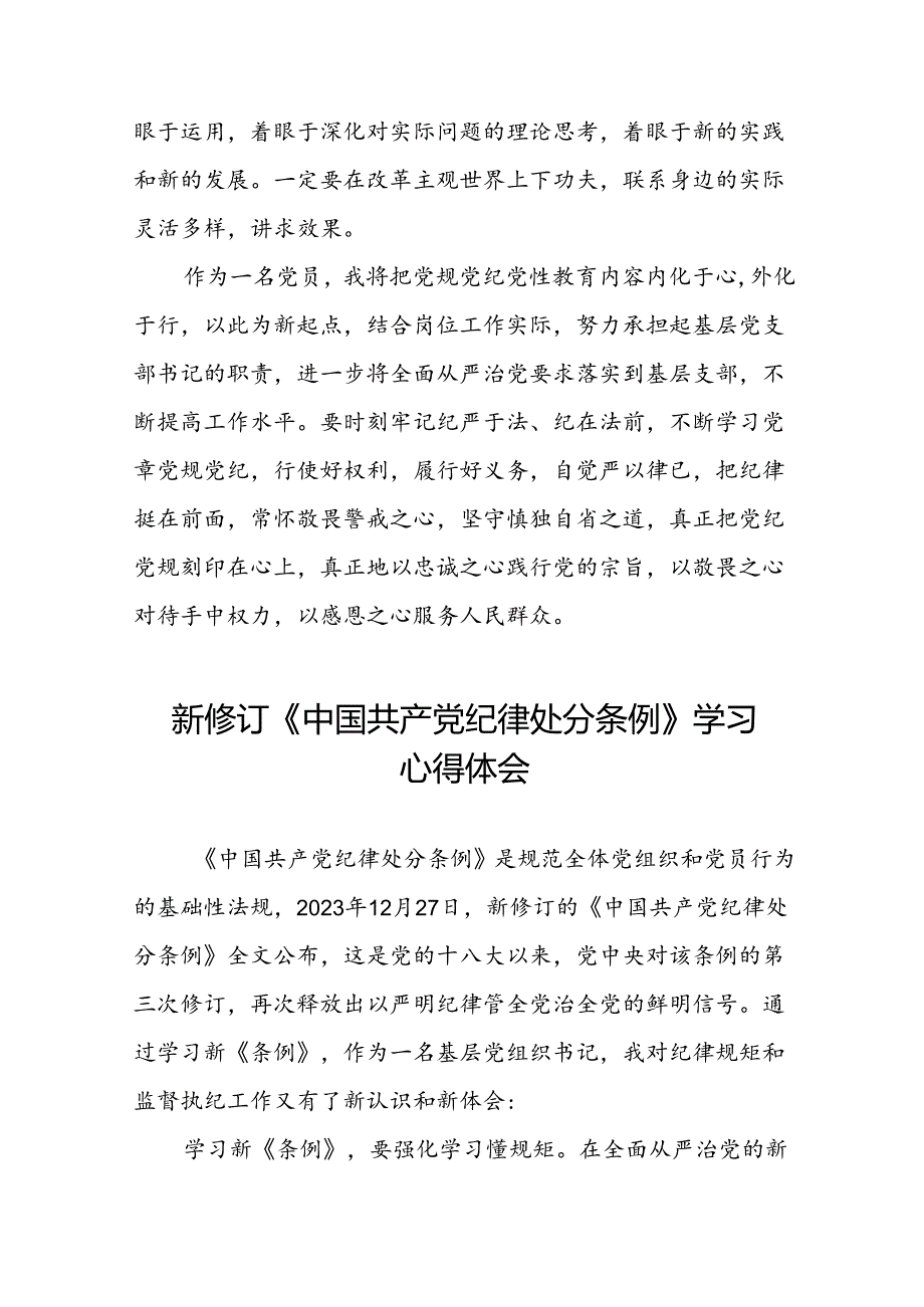 2024新修订中国共产党纪律处分条例学习体会精选范文七篇.docx_第3页