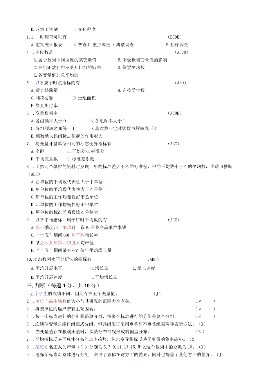 浙江财经《统计学》期中试卷含答案.docx_第3页
