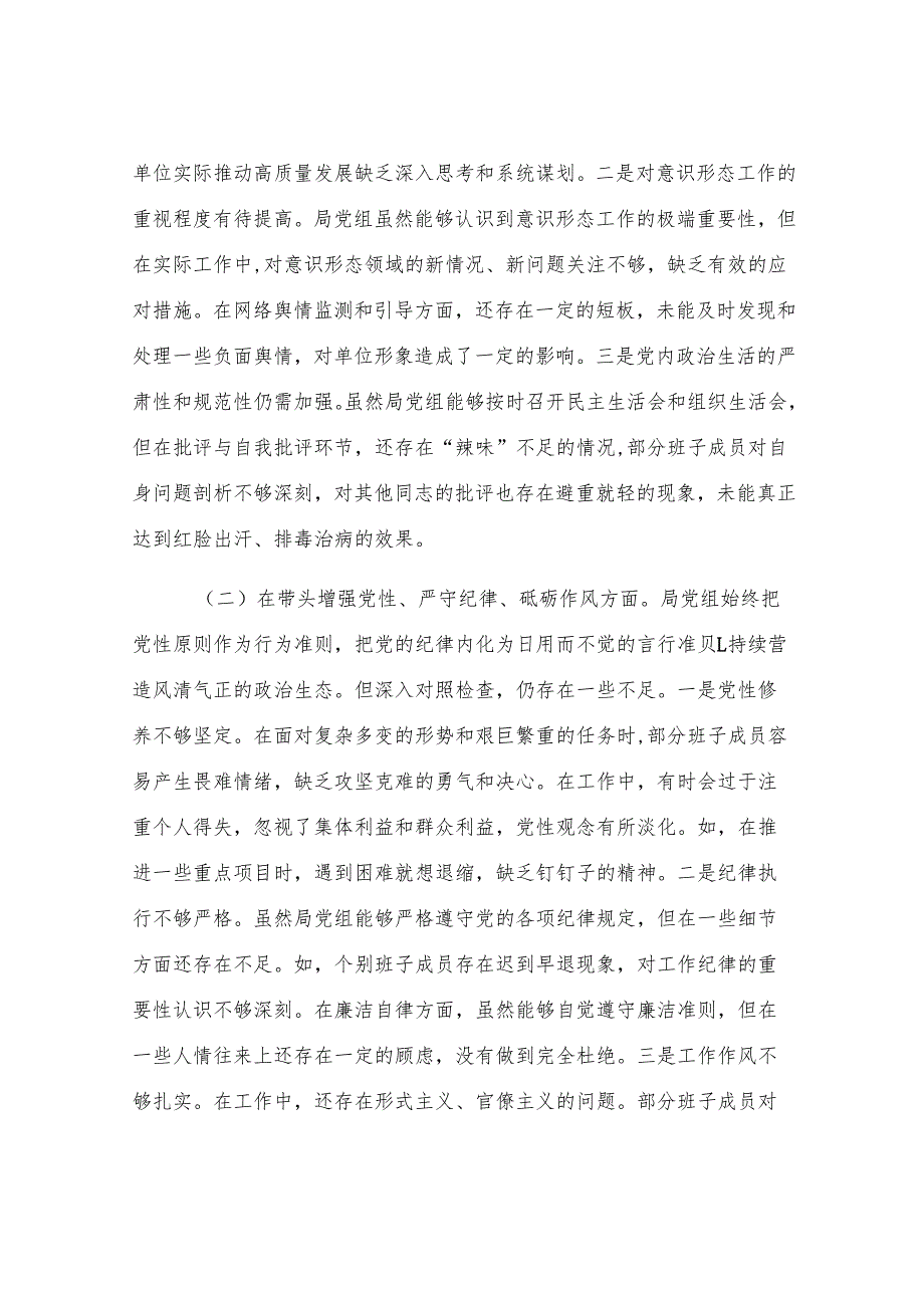 领导班子2024年度专题民主生活会对照检查材料.docx_第2页