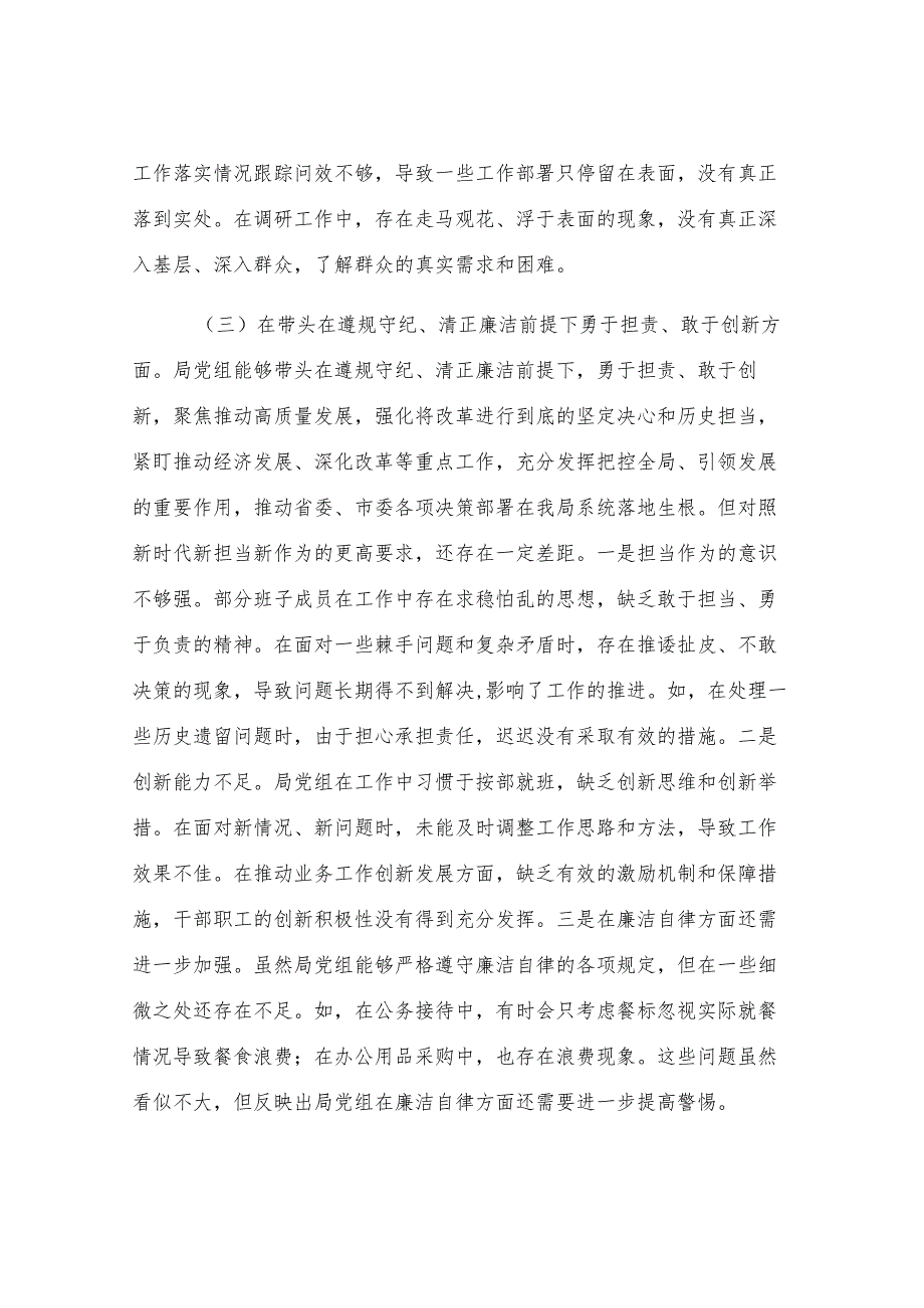 领导班子2024年度专题民主生活会对照检查材料.docx_第3页